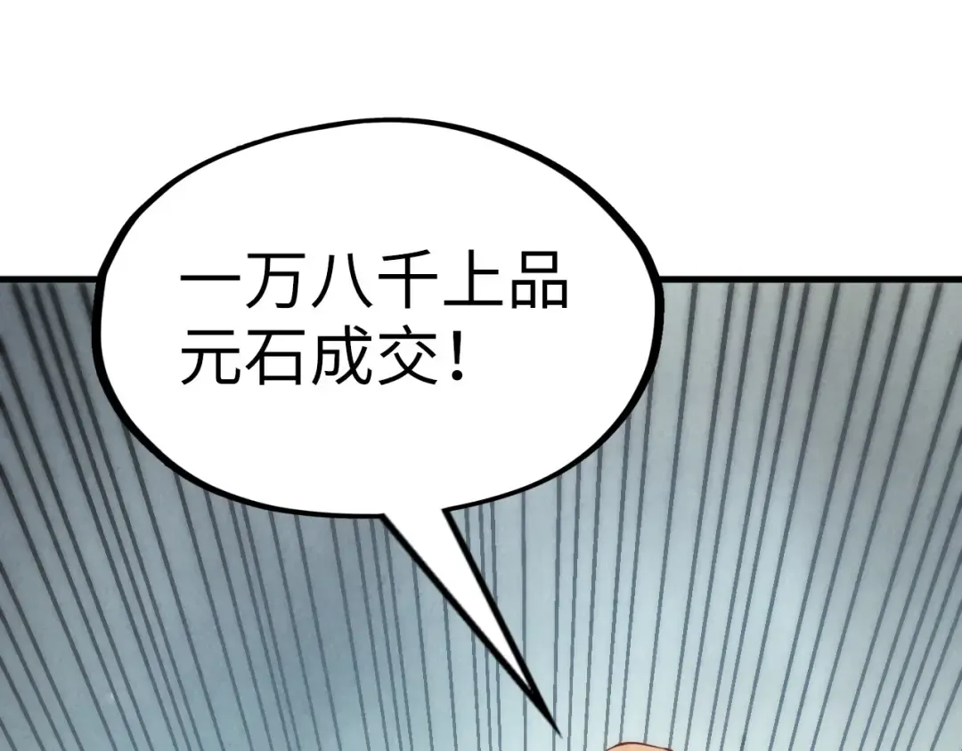 第131话 竞拍五行鼎 第87页