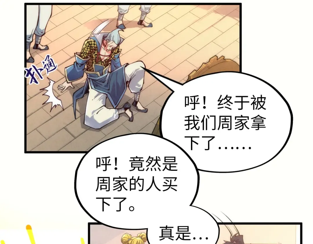 第131话 竞拍五行鼎 第90页