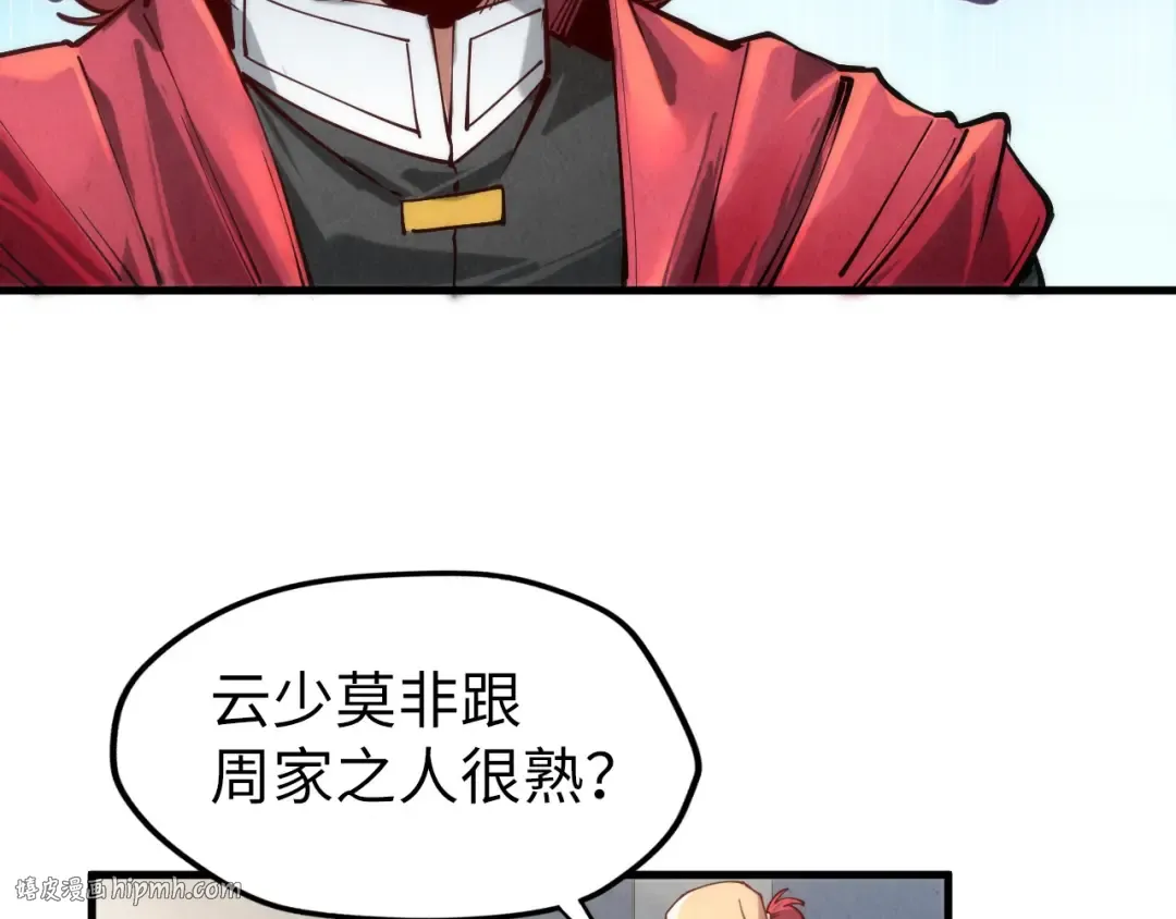 第131话 竞拍五行鼎 第96页