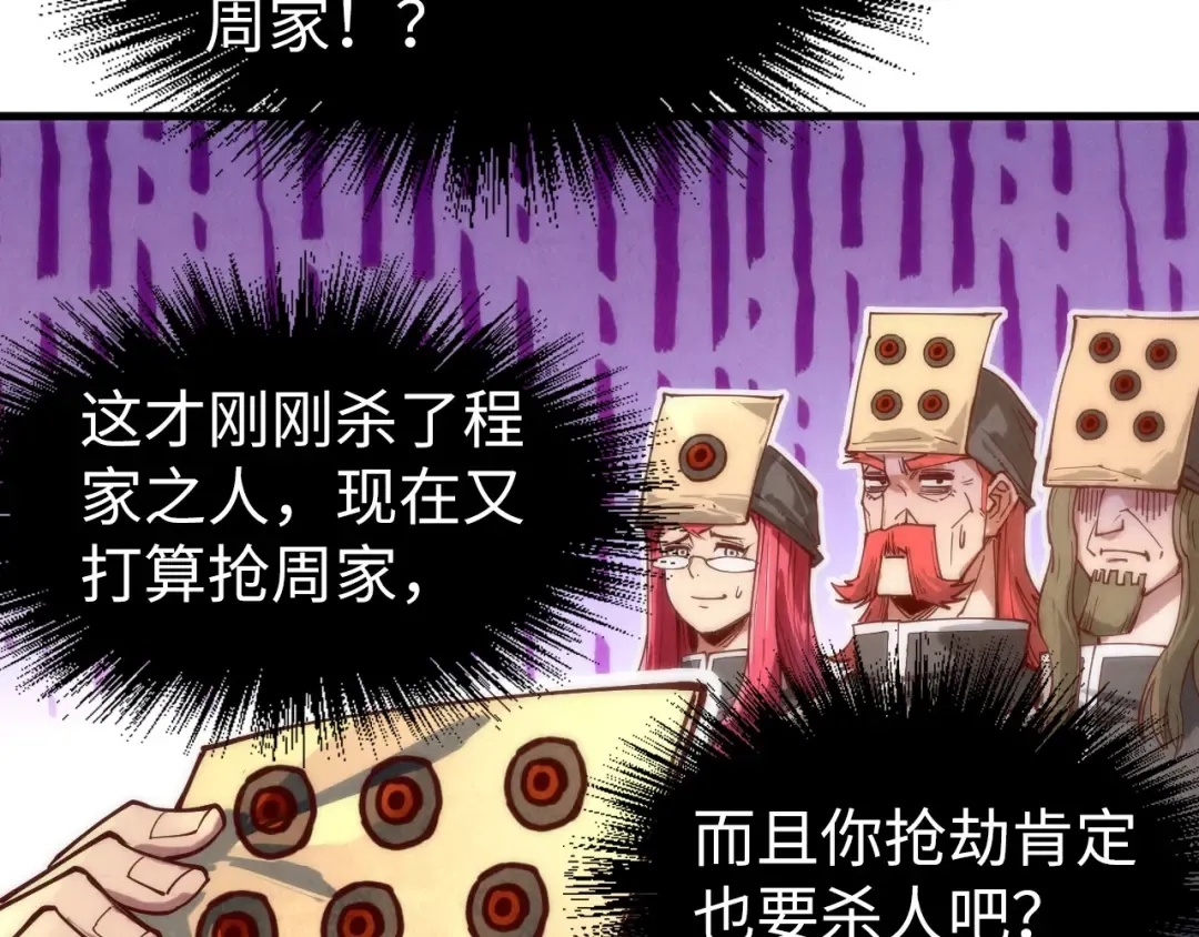 第131话 竞拍五行鼎 第101页