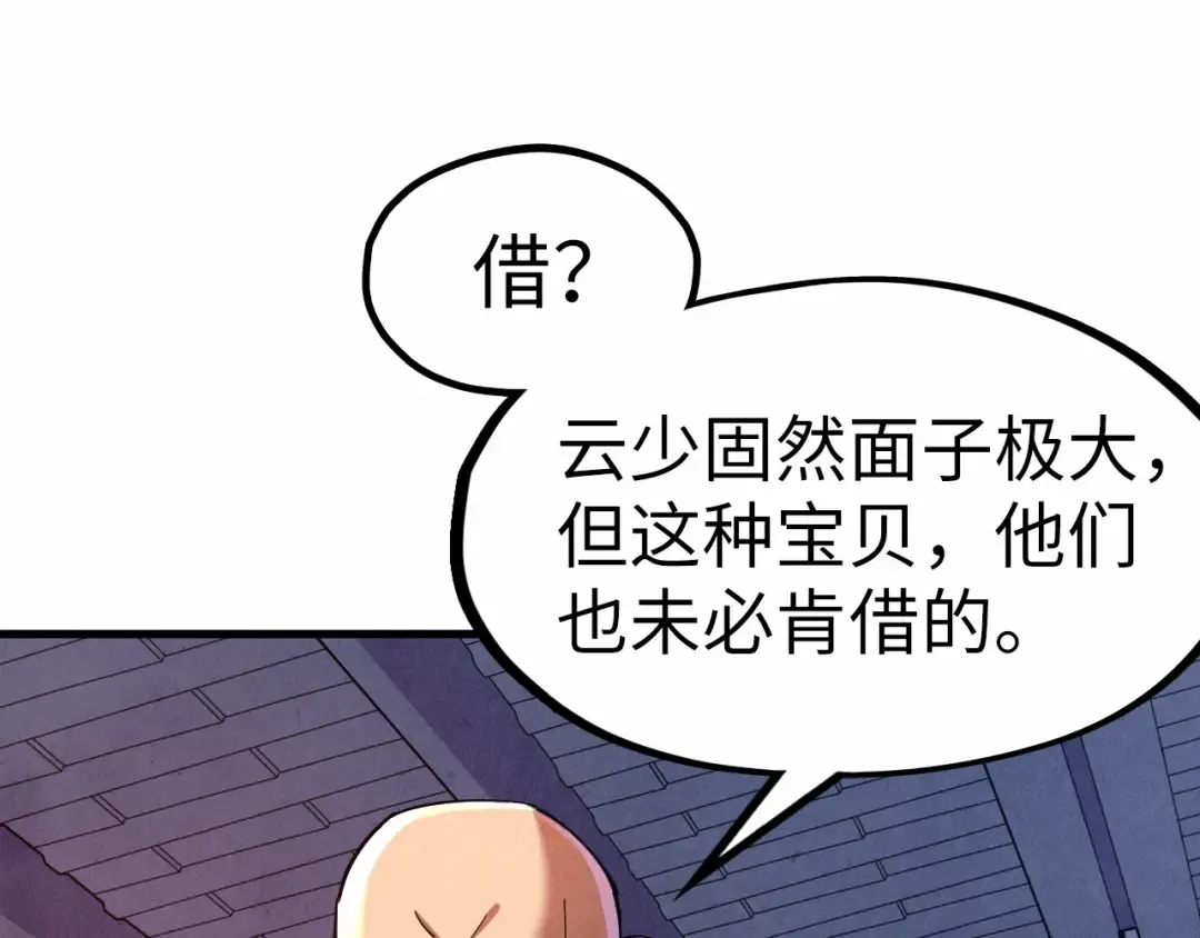 第132话 三枚七阶玉简 第5页