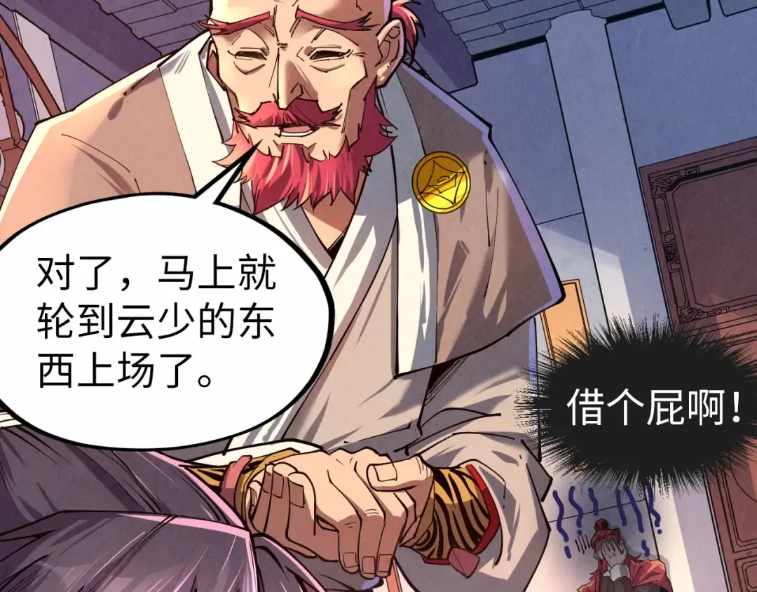 第132话 三枚七阶玉简 第6页