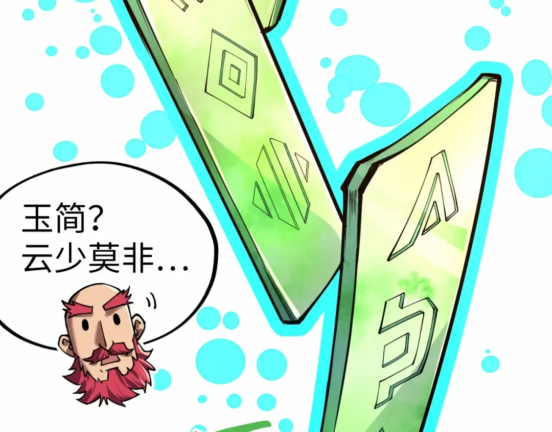 第132话 三枚七阶玉简 第10页
