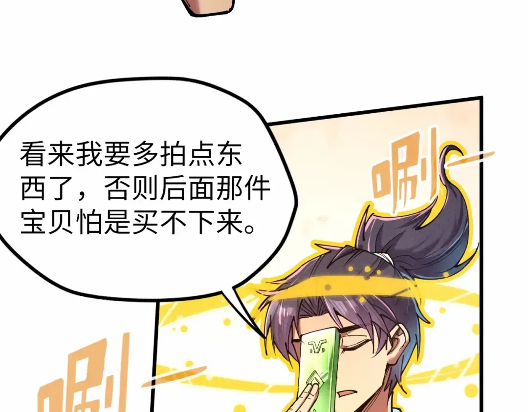 第132话 三枚七阶玉简 第12页