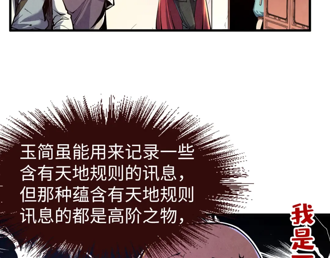 第132话 三枚七阶玉简 第18页