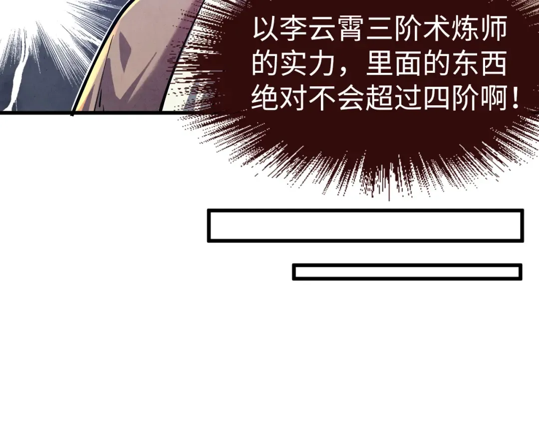 第132话 三枚七阶玉简 第20页