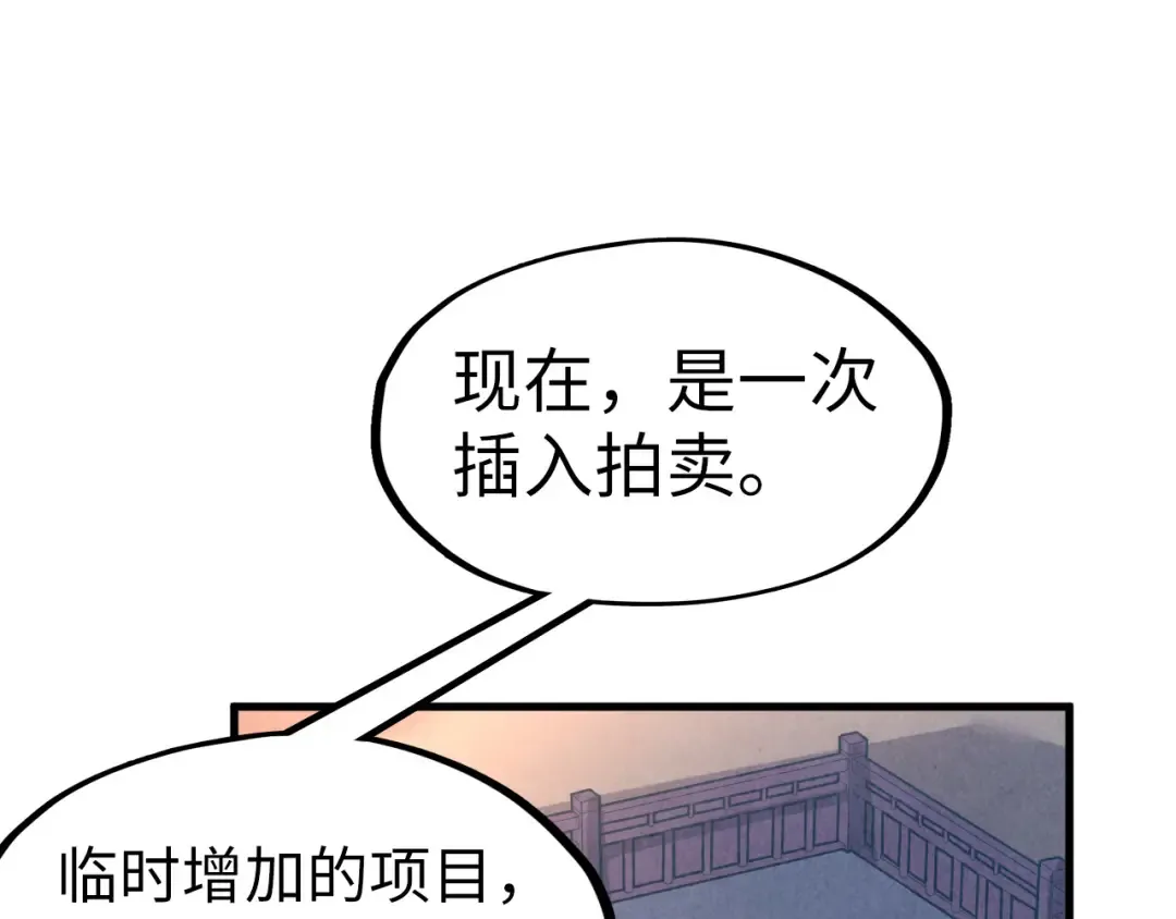 第132话 三枚七阶玉简 第26页
