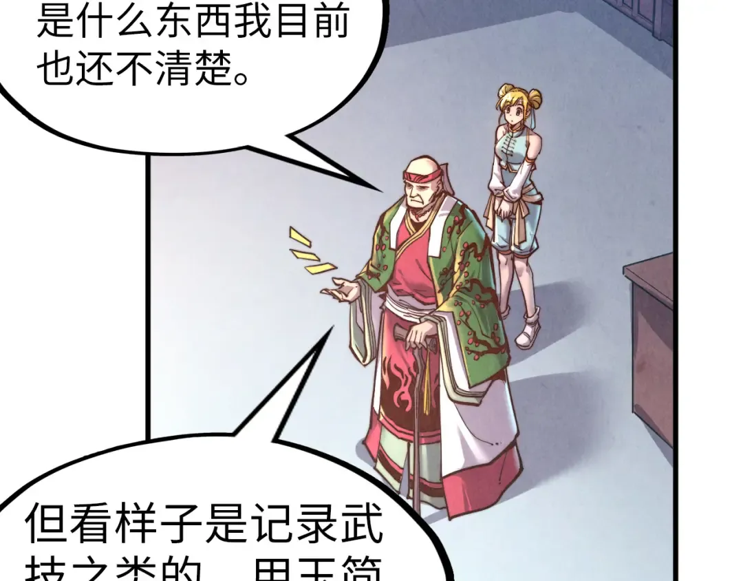 第132话 三枚七阶玉简 第27页