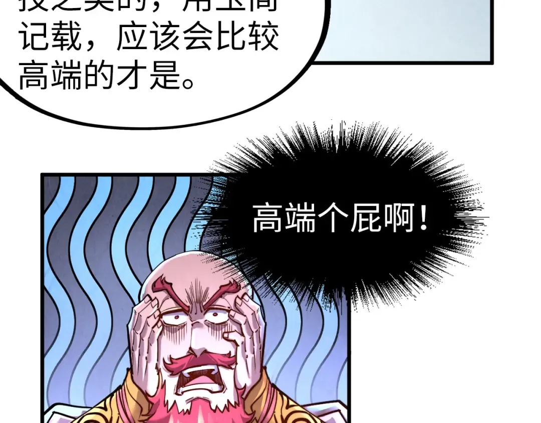 第132话 三枚七阶玉简 第28页