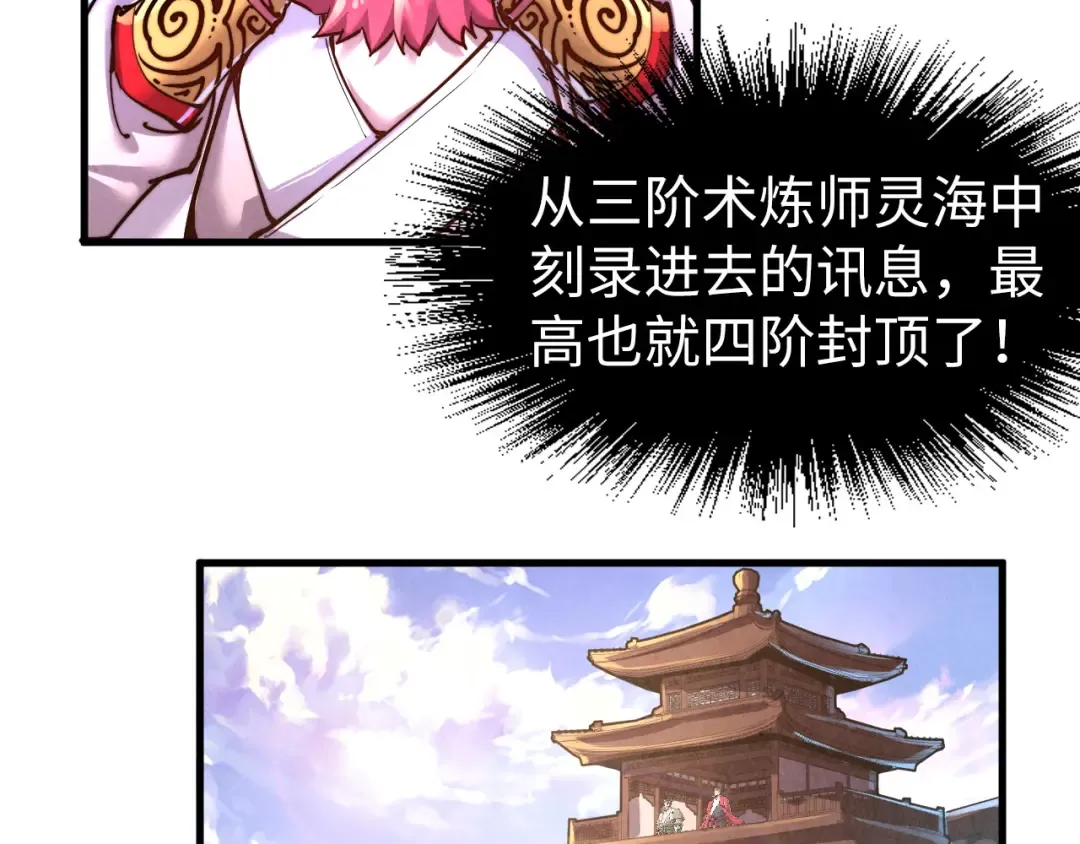 第132话 三枚七阶玉简 第29页