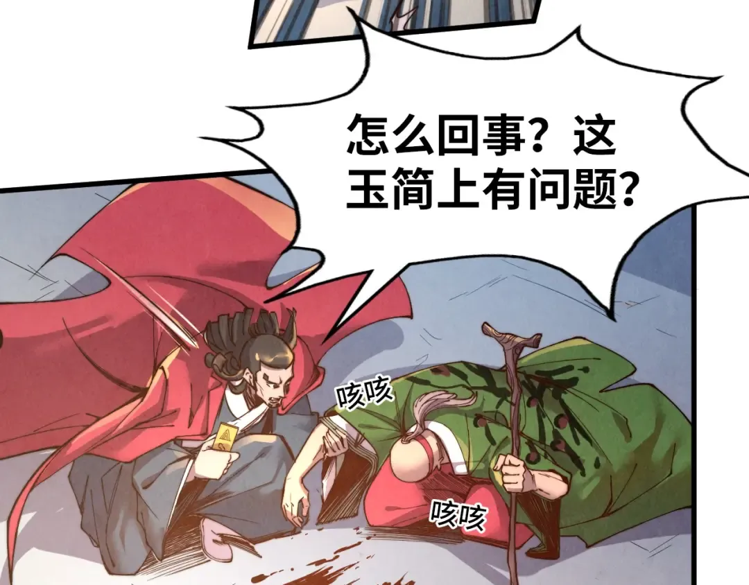 第132话 三枚七阶玉简 第44页