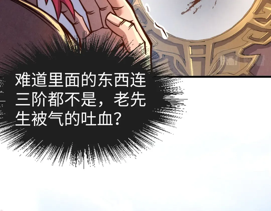 第132话 三枚七阶玉简 第46页
