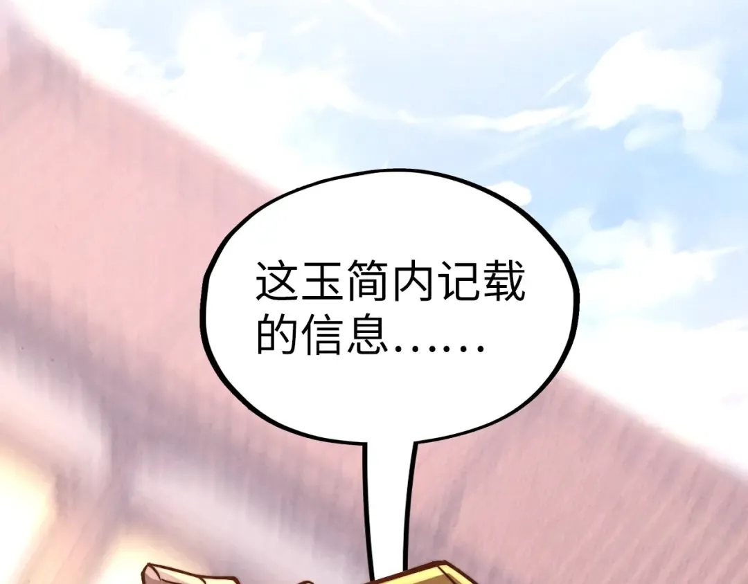 第132话 三枚七阶玉简 第47页