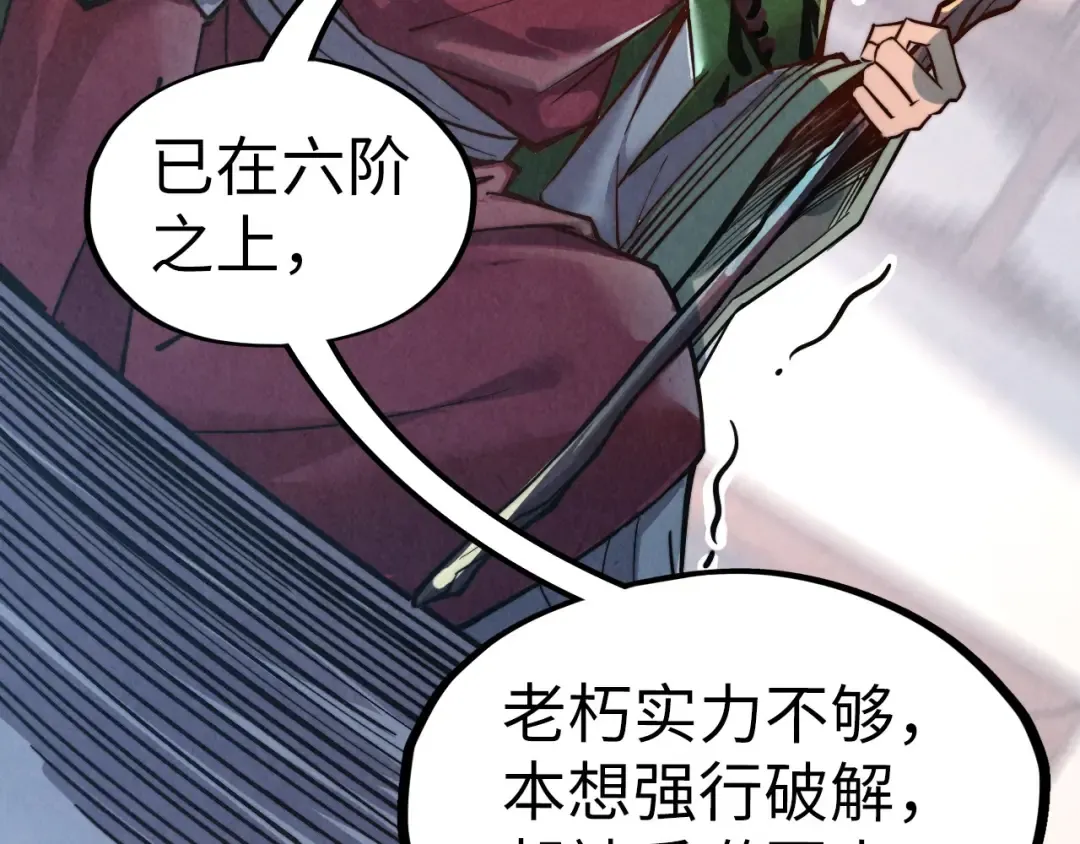 第132话 三枚七阶玉简 第49页