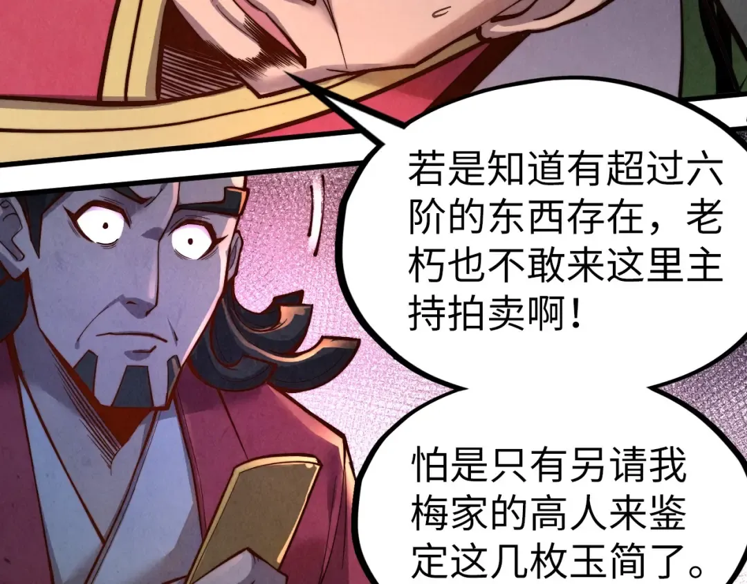 第132话 三枚七阶玉简 第51页
