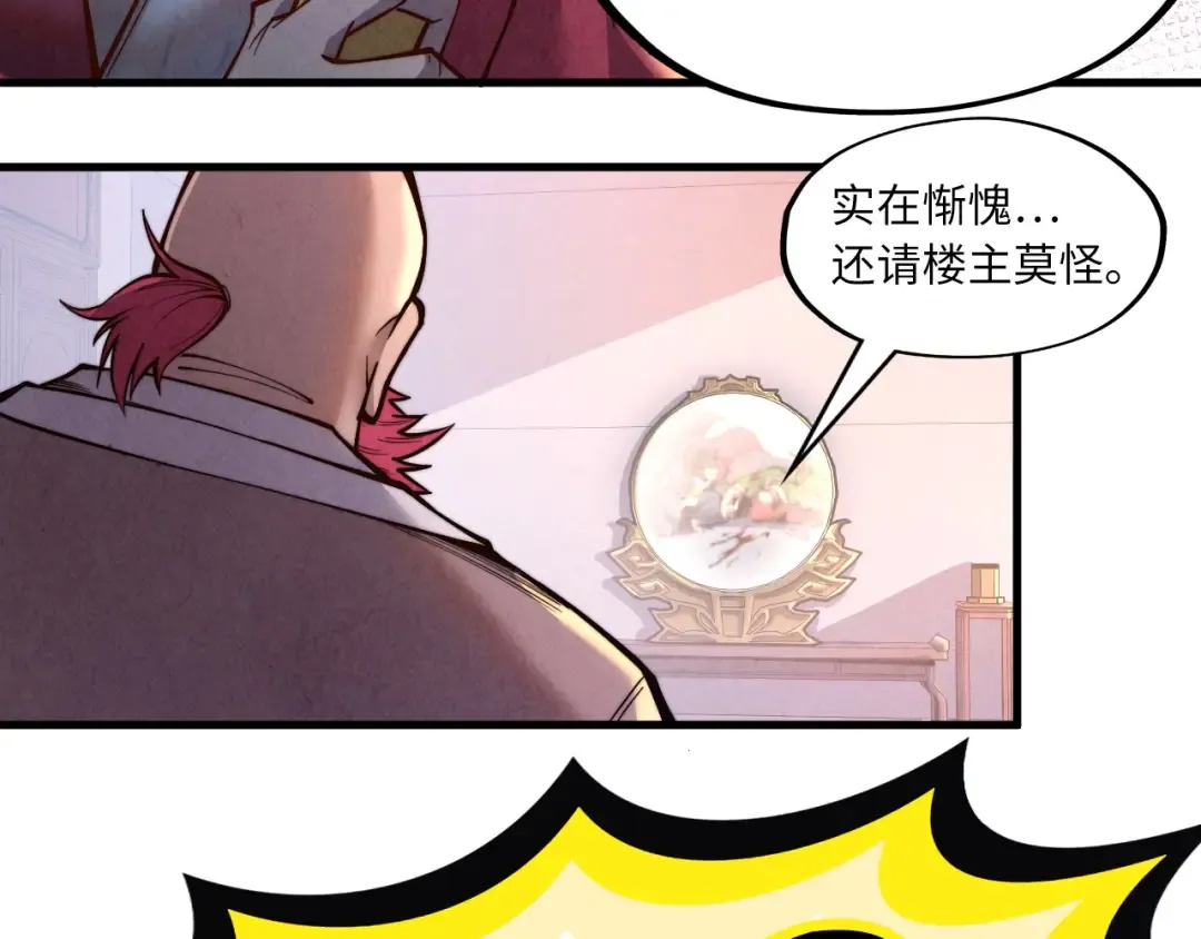 第132话 三枚七阶玉简 第52页