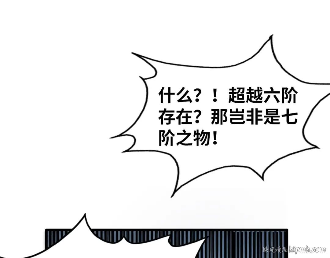 第132话 三枚七阶玉简 第56页