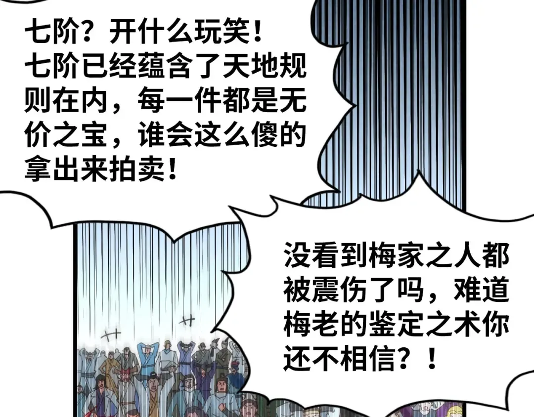 第132话 三枚七阶玉简 第57页