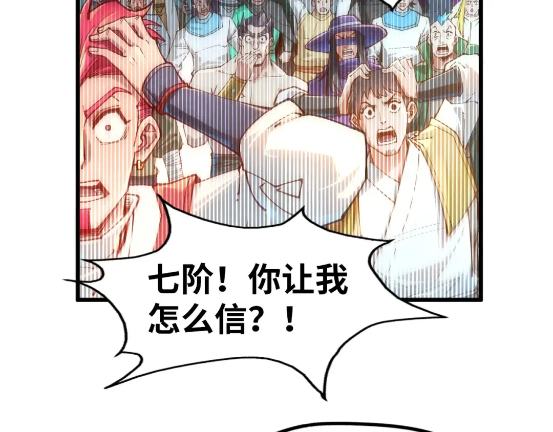 第132话 三枚七阶玉简 第58页