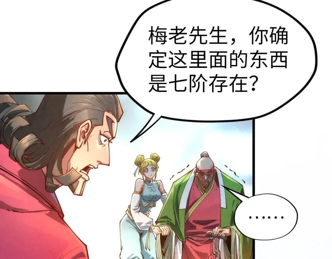 第132话 三枚七阶玉简 第59页
