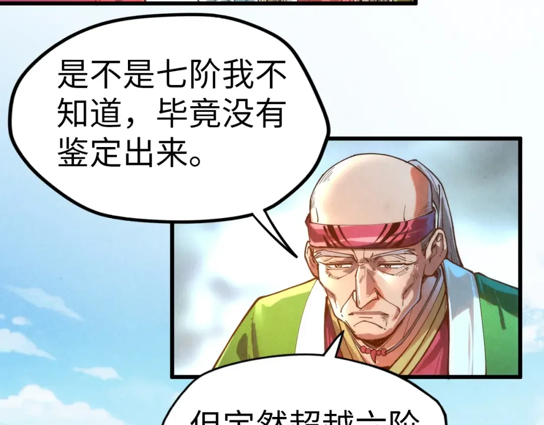 第132话 三枚七阶玉简 第60页