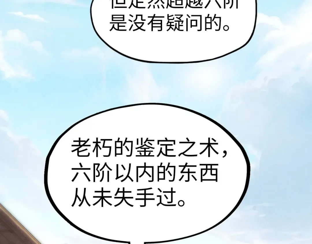 第132话 三枚七阶玉简 第61页