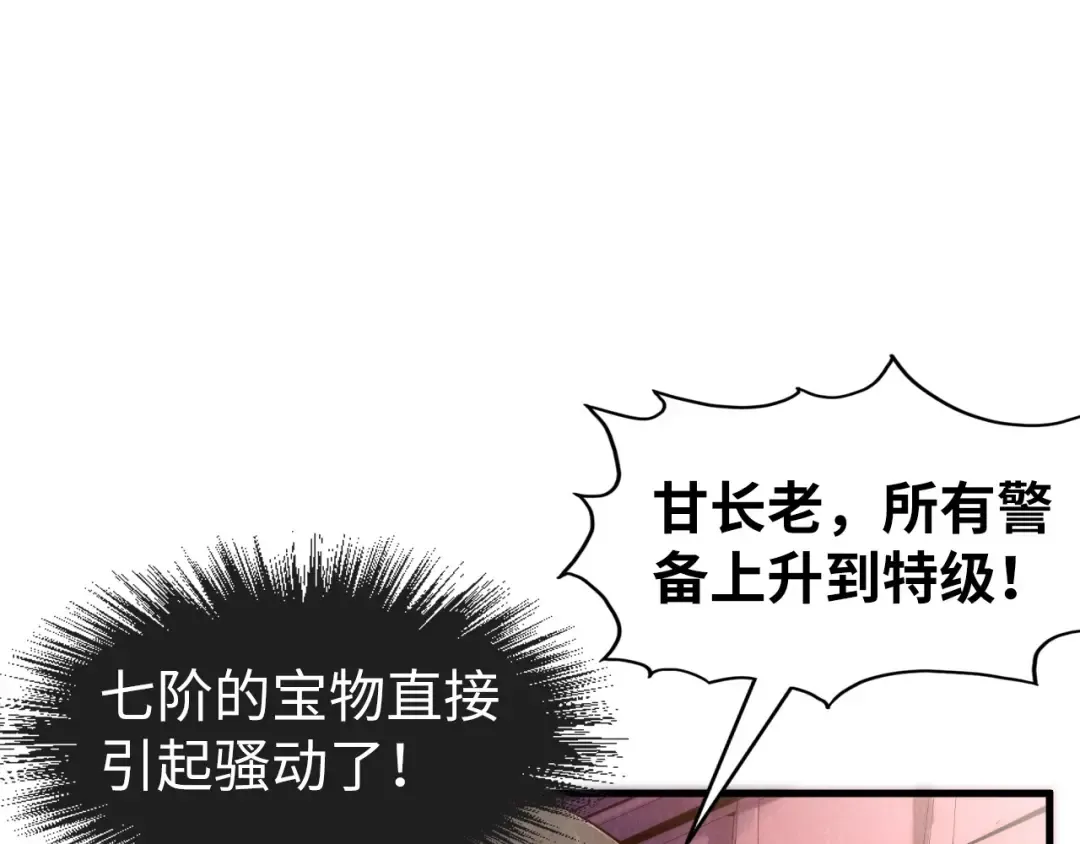 第132话 三枚七阶玉简 第66页