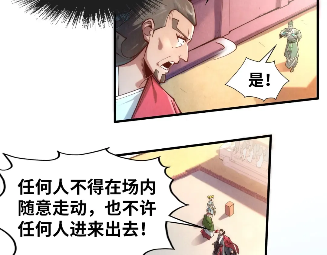 第132话 三枚七阶玉简 第67页
