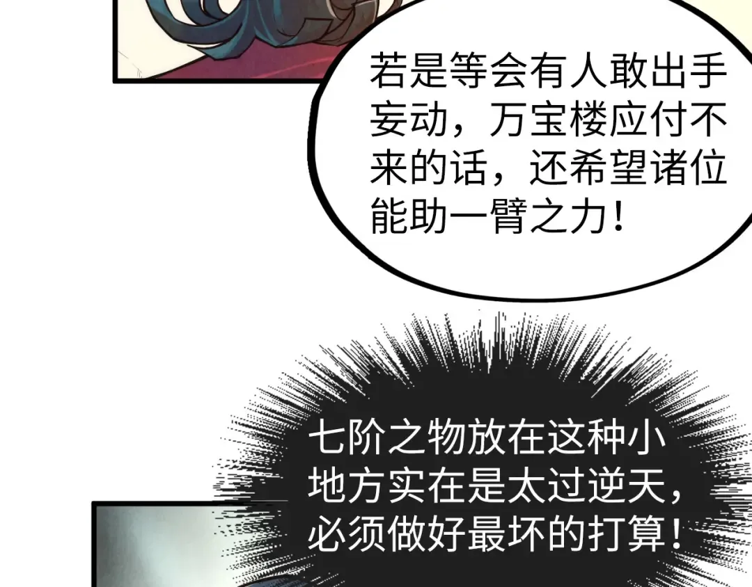 第132话 三枚七阶玉简 第73页