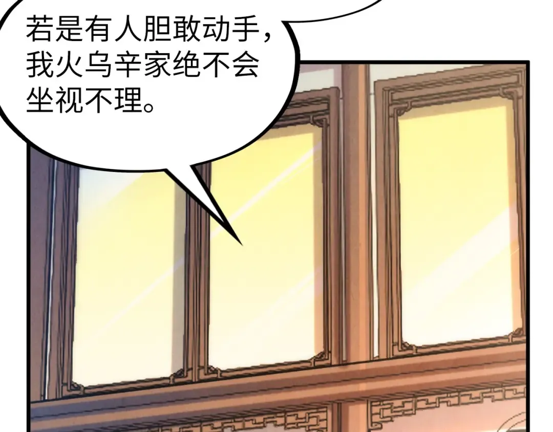 第132话 三枚七阶玉简 第75页