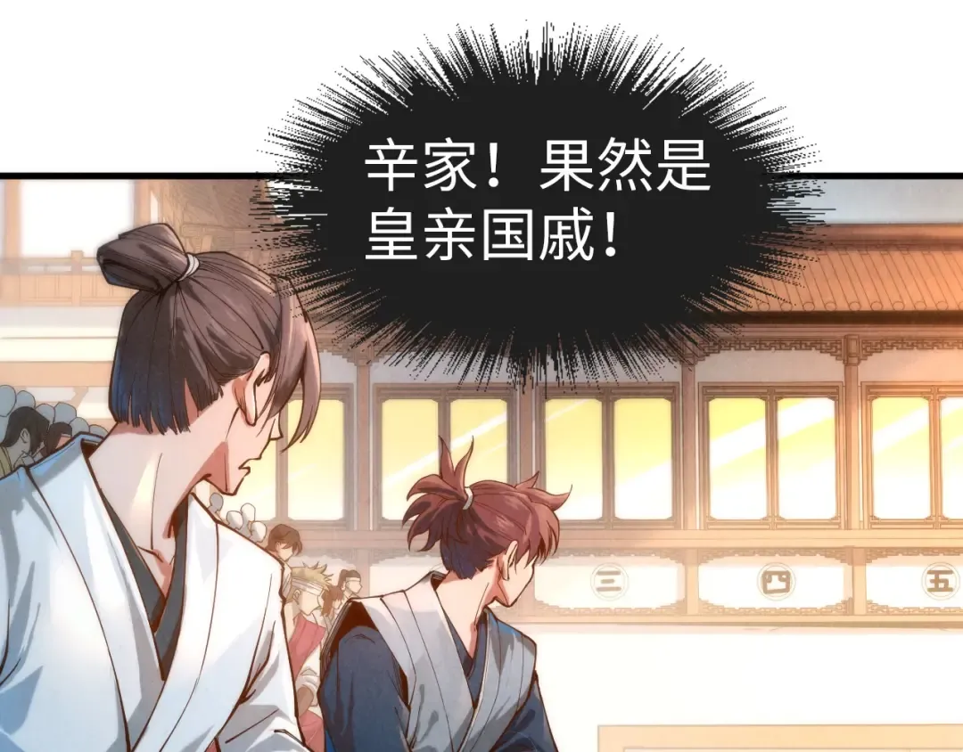 第132话 三枚七阶玉简 第77页