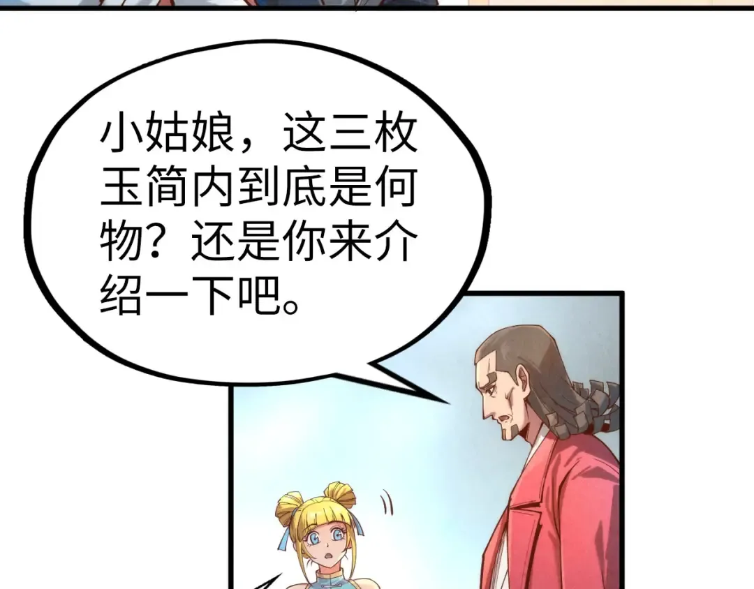 第132话 三枚七阶玉简 第78页