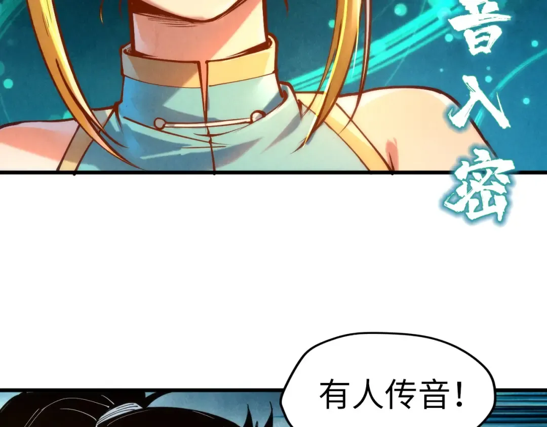 第132话 三枚七阶玉简 第81页