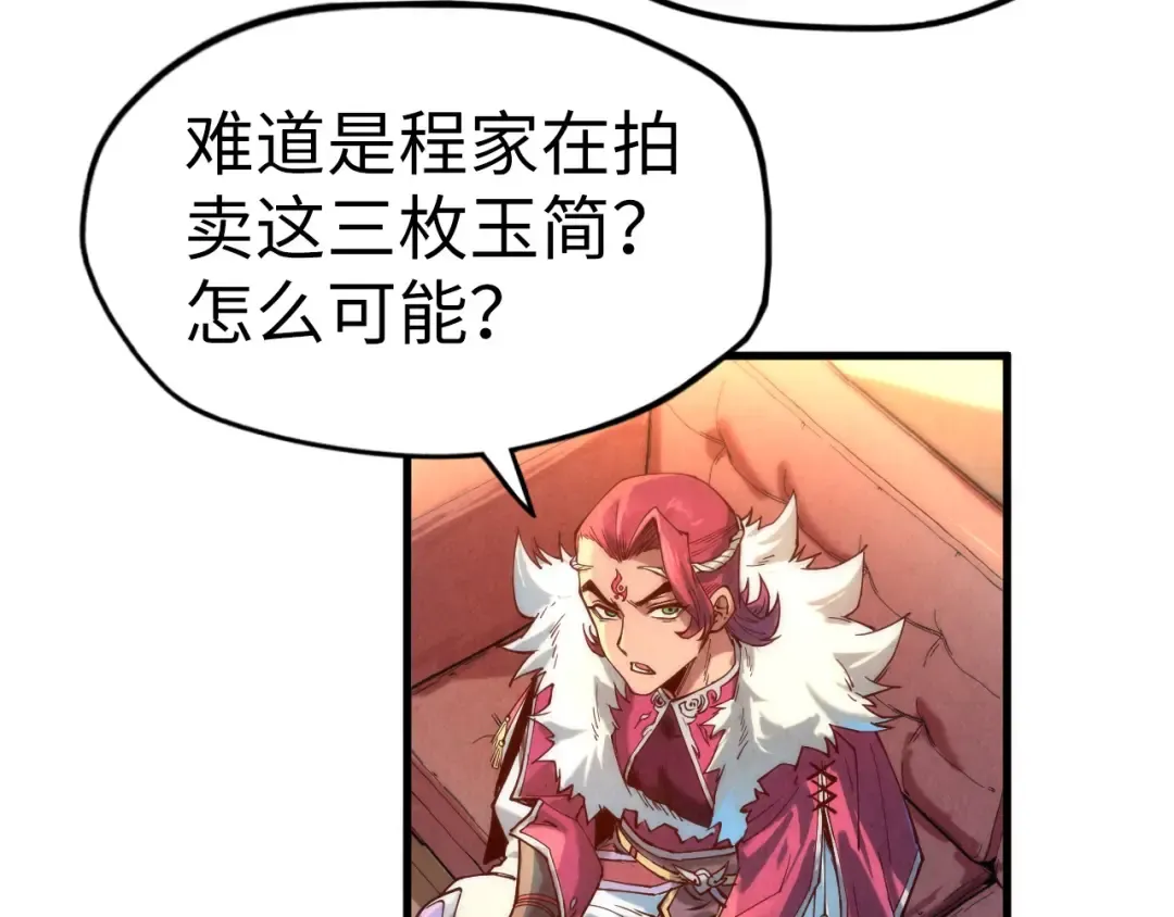 第132话 三枚七阶玉简 第83页
