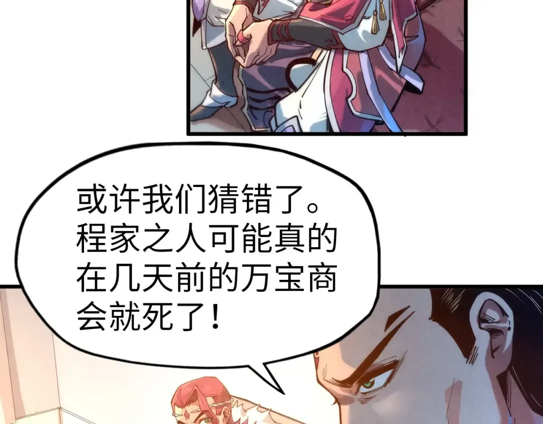 第132话 三枚七阶玉简 第84页