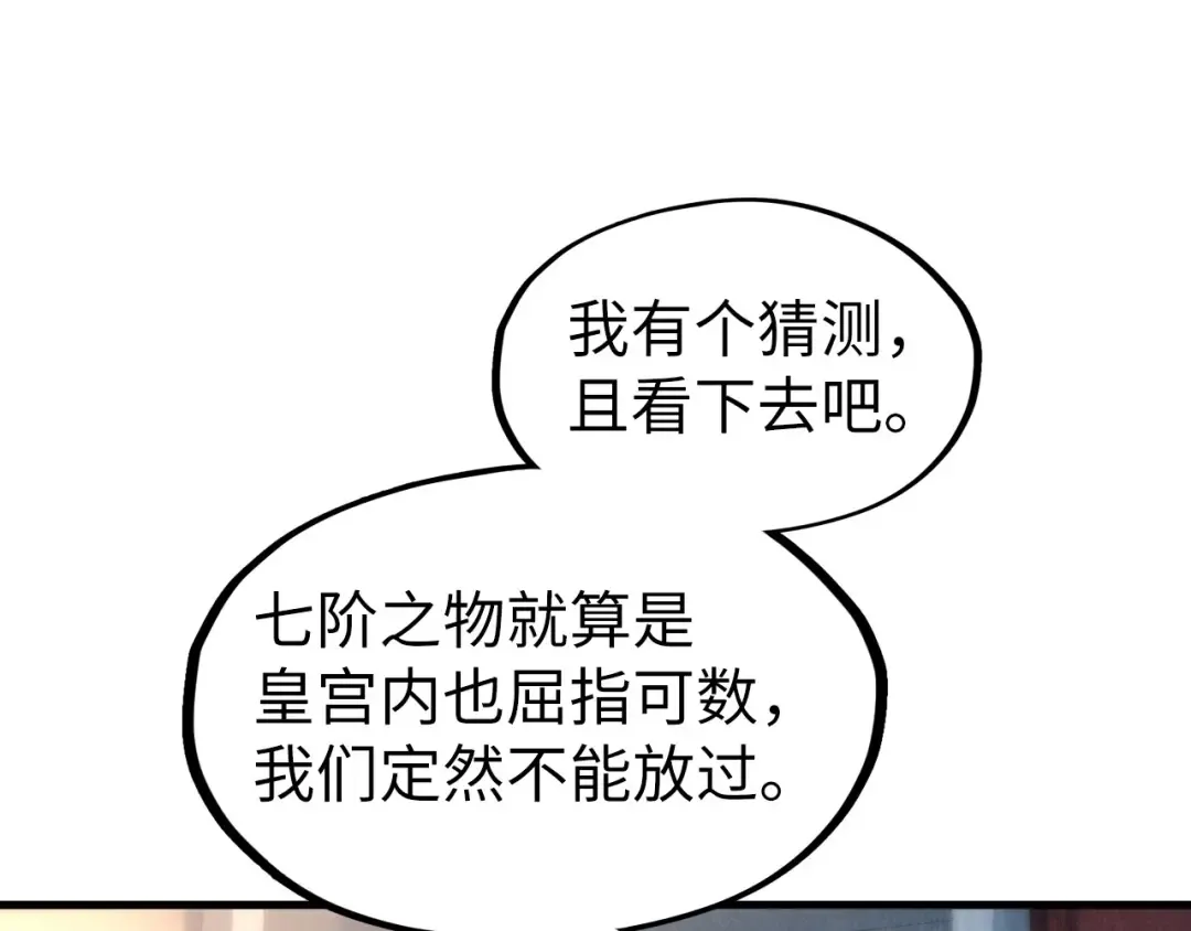 第132话 三枚七阶玉简 第86页