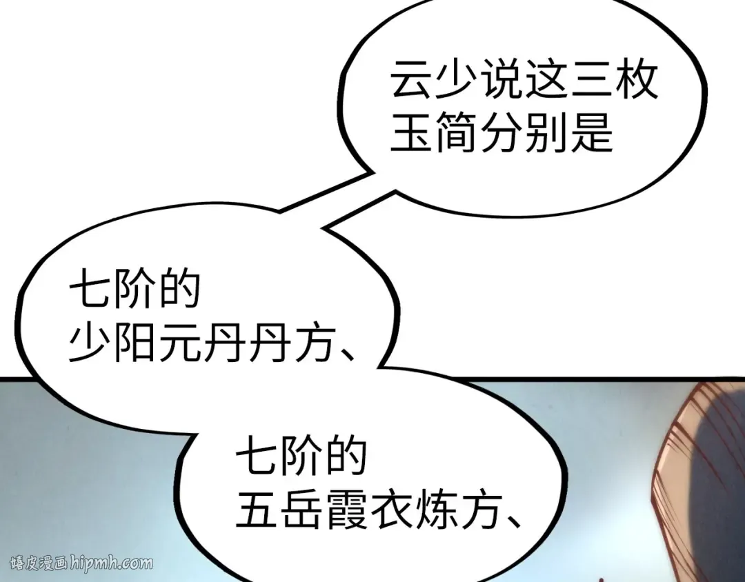 第132话 三枚七阶玉简 第88页