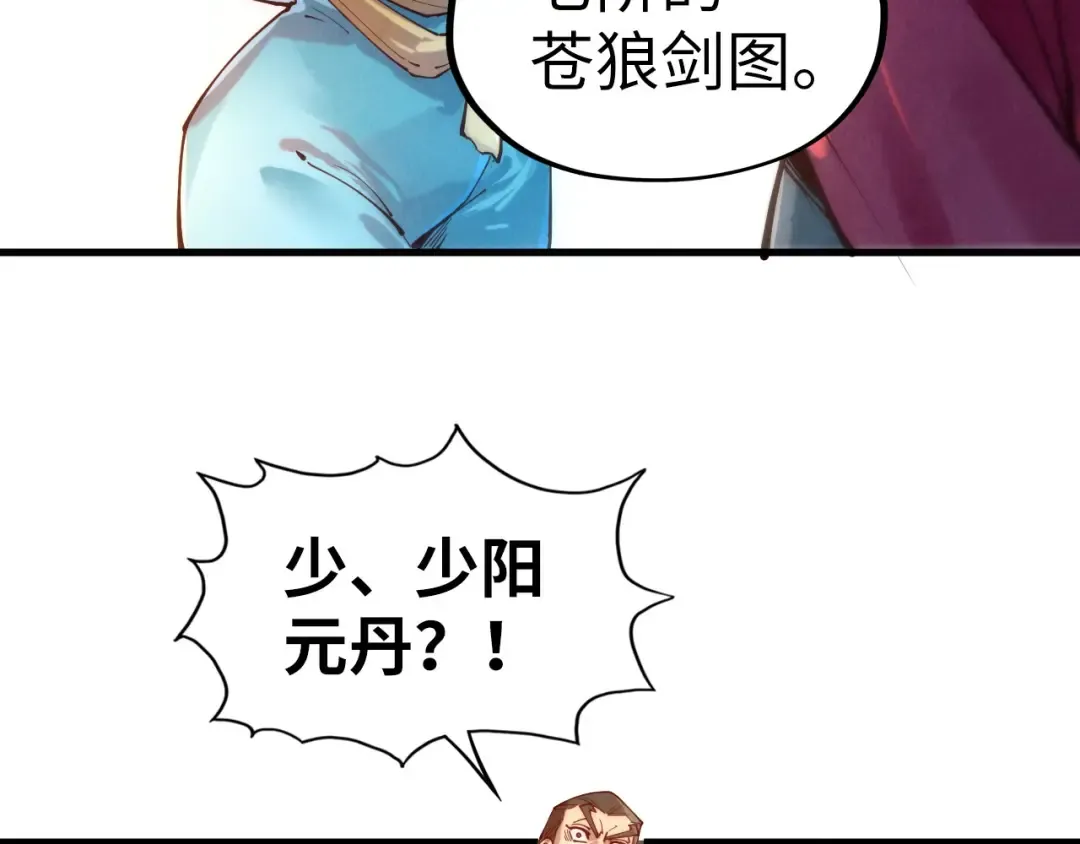 第132话 三枚七阶玉简 第90页