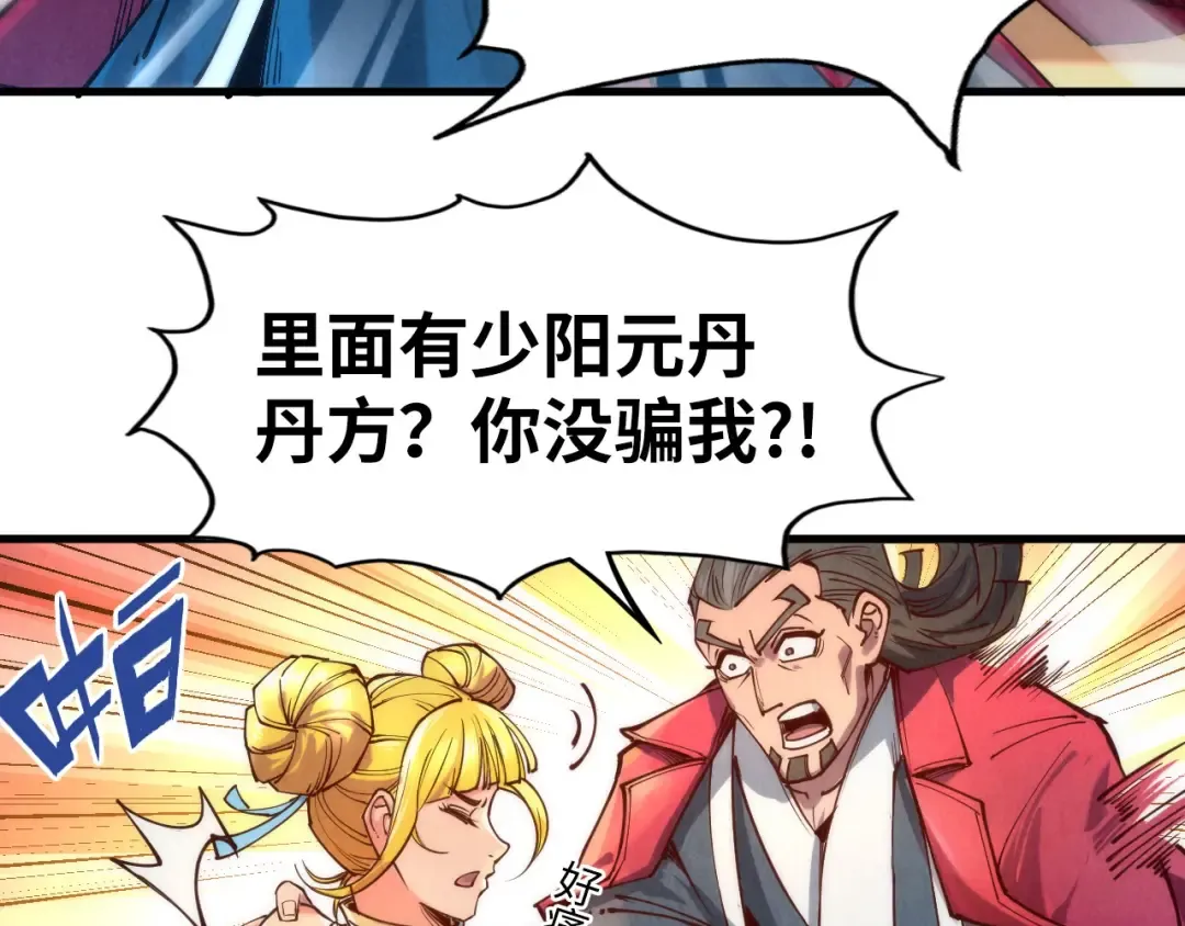第132话 三枚七阶玉简 第92页