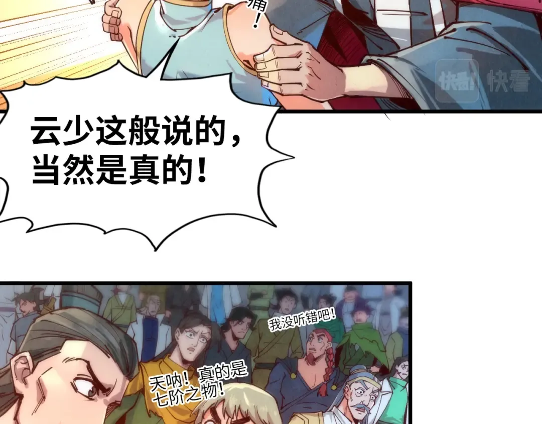 第132话 三枚七阶玉简 第93页