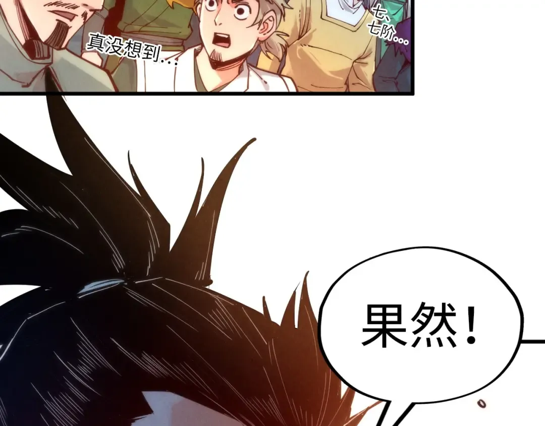 第132话 三枚七阶玉简 第94页