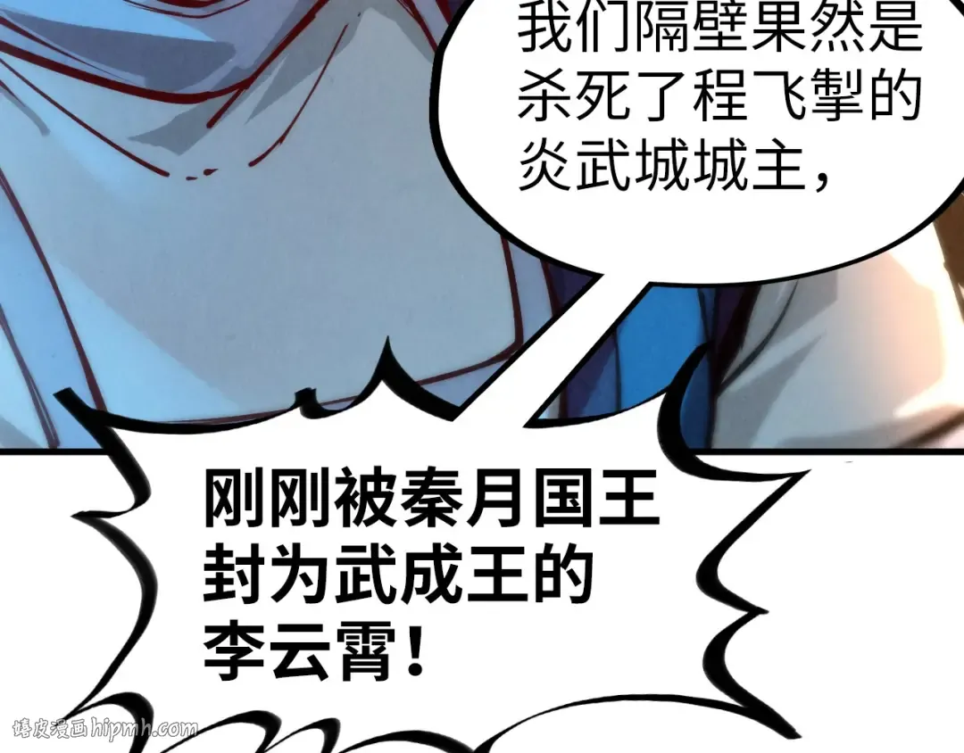 第132话 三枚七阶玉简 第96页