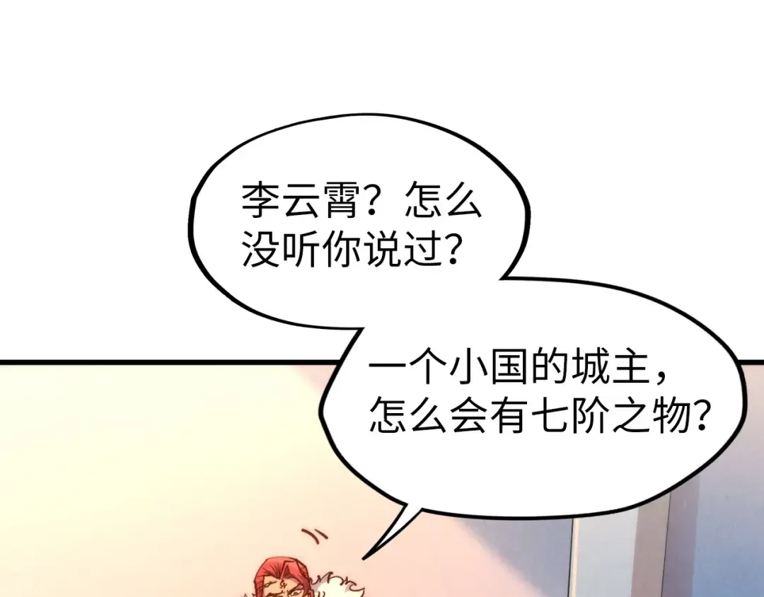 第132话 三枚七阶玉简 第98页