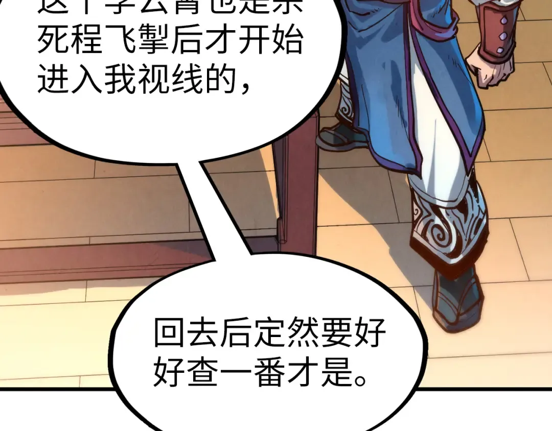 第132话 三枚七阶玉简 第100页
