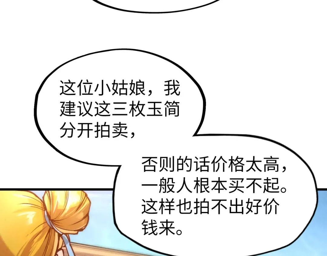 第132话 三枚七阶玉简 第101页