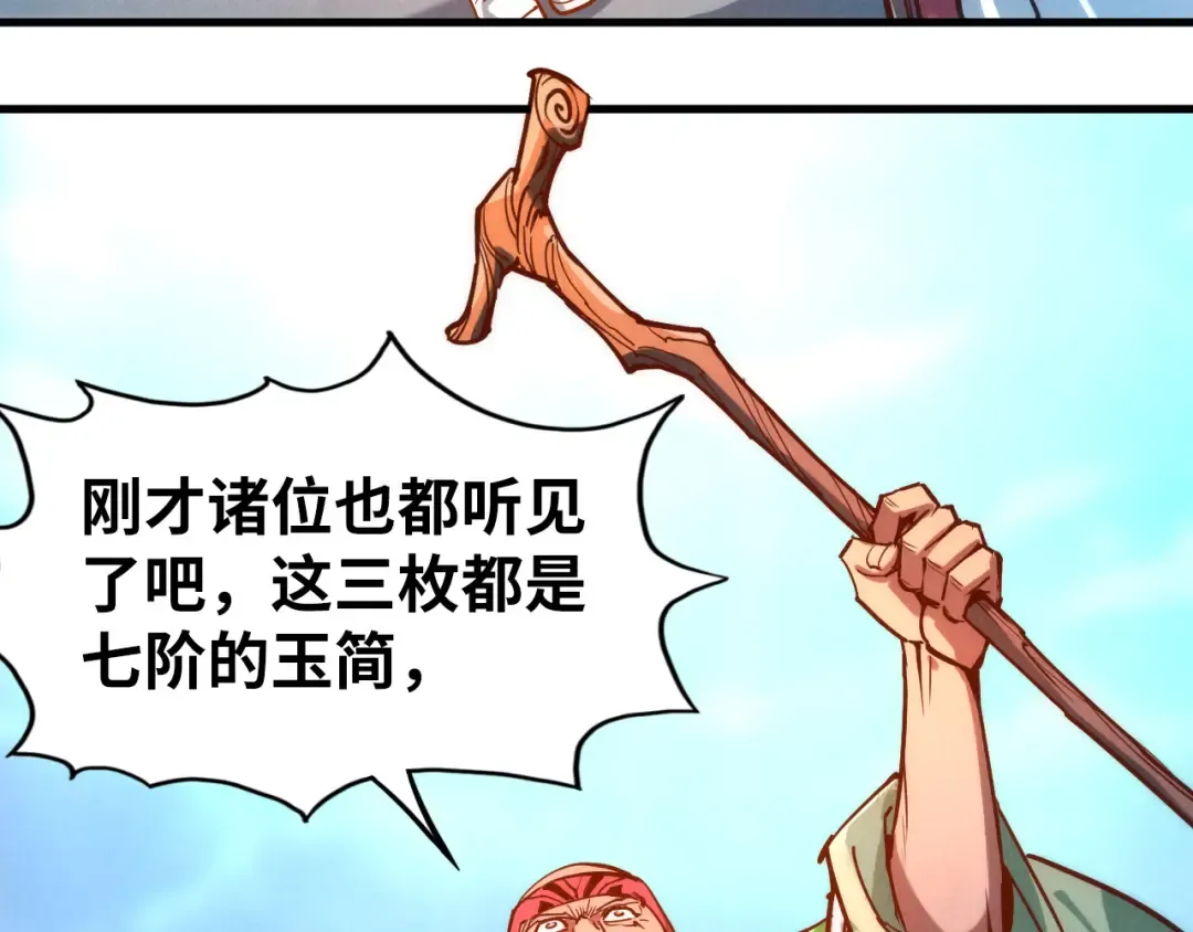 第132话 三枚七阶玉简 第106页