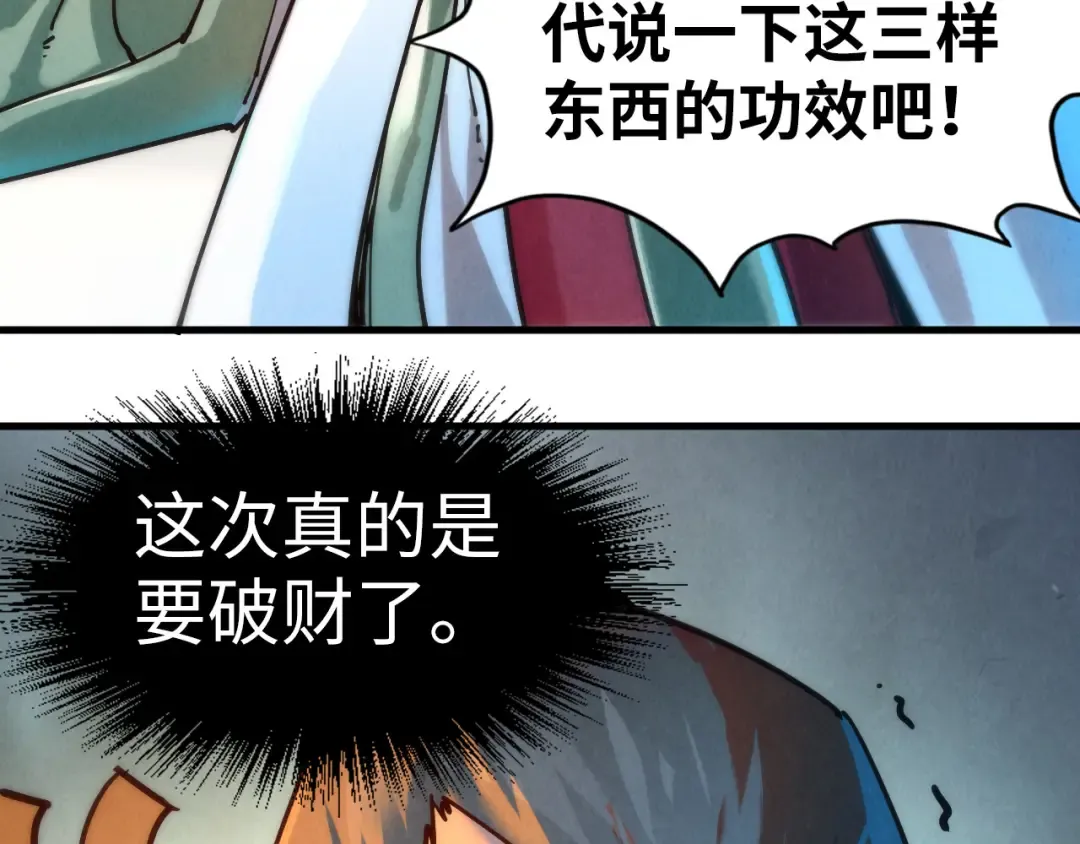 第132话 三枚七阶玉简 第108页