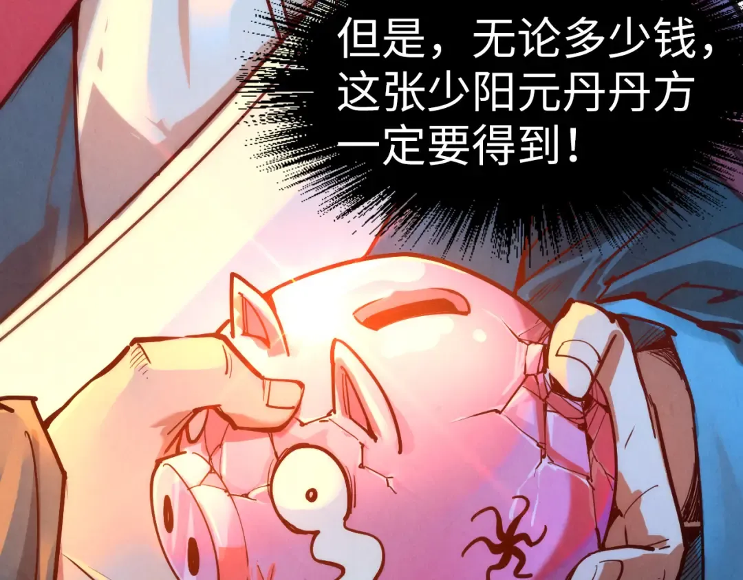 第132话 三枚七阶玉简 第110页