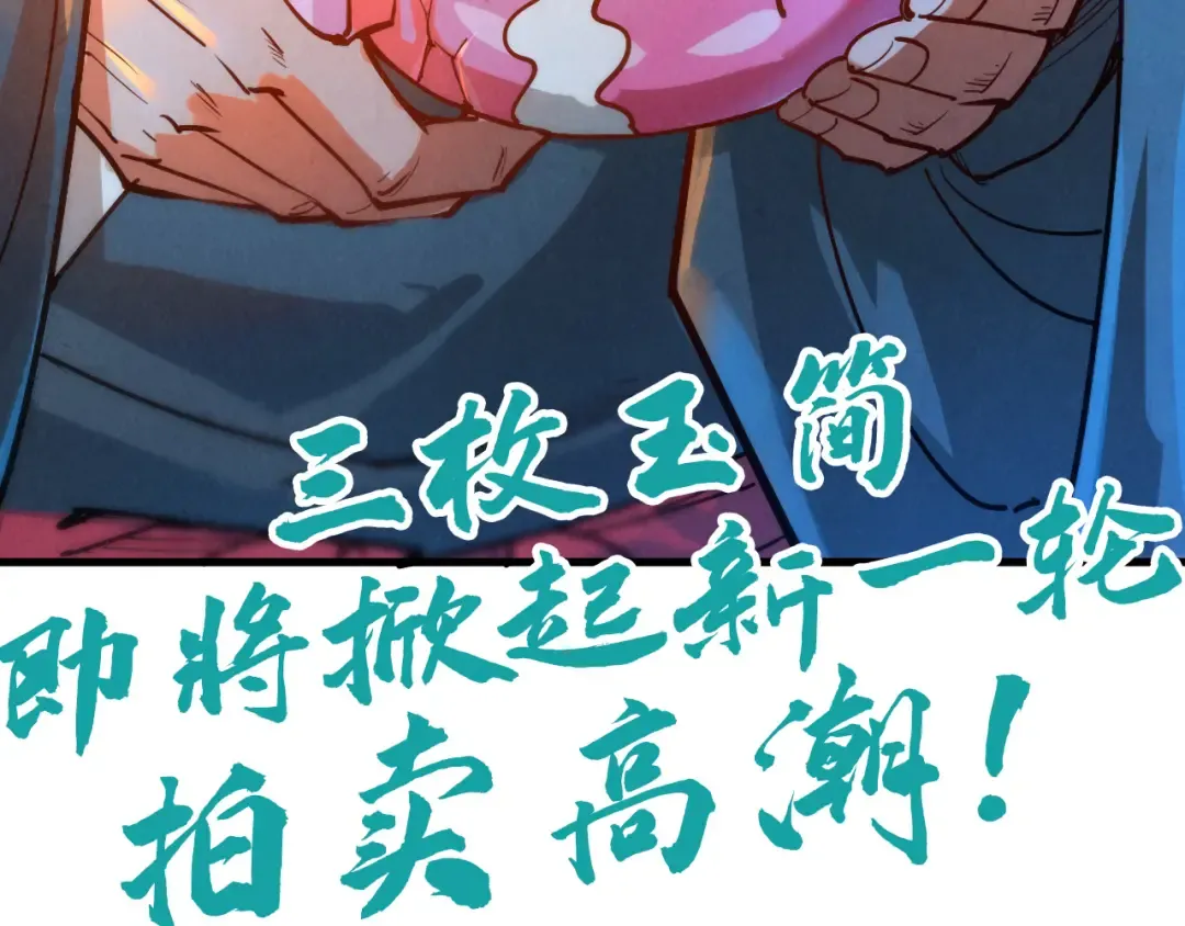 第132话 三枚七阶玉简 第111页