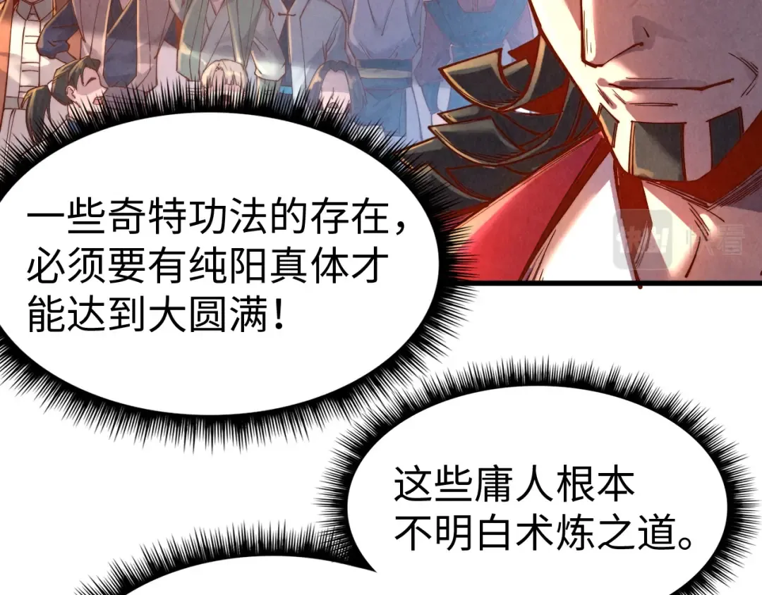 第133话 一方阵器 第17页